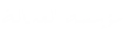 مكتب الأستاذ أمير إبراهيم جورجي المحامي بملوي